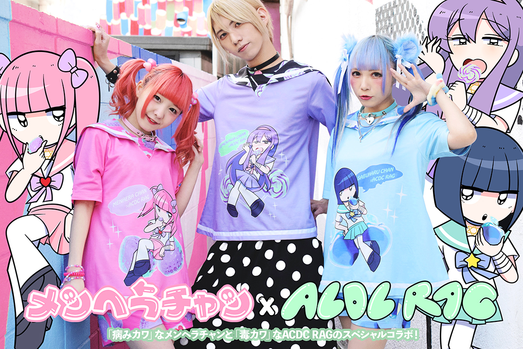 夢カワ”×“毒カワ”の最強カワイイコラボ♡ いつもよりちょっぴり強めな