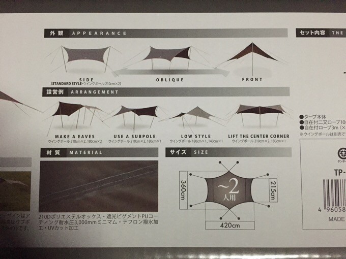 エルフィールド”シールド”ヘキサpro購入！大きさ比較＆試し張り！