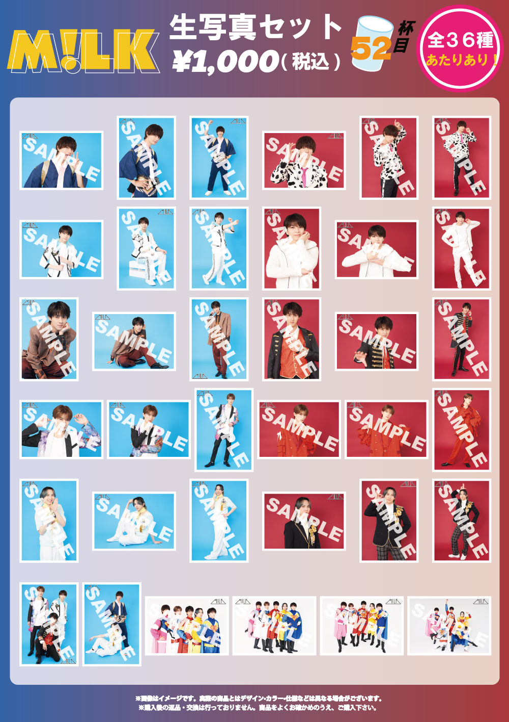 M!LK『10th Anniversary M!LK ARENA TOUR 2024「I CAN DRINK