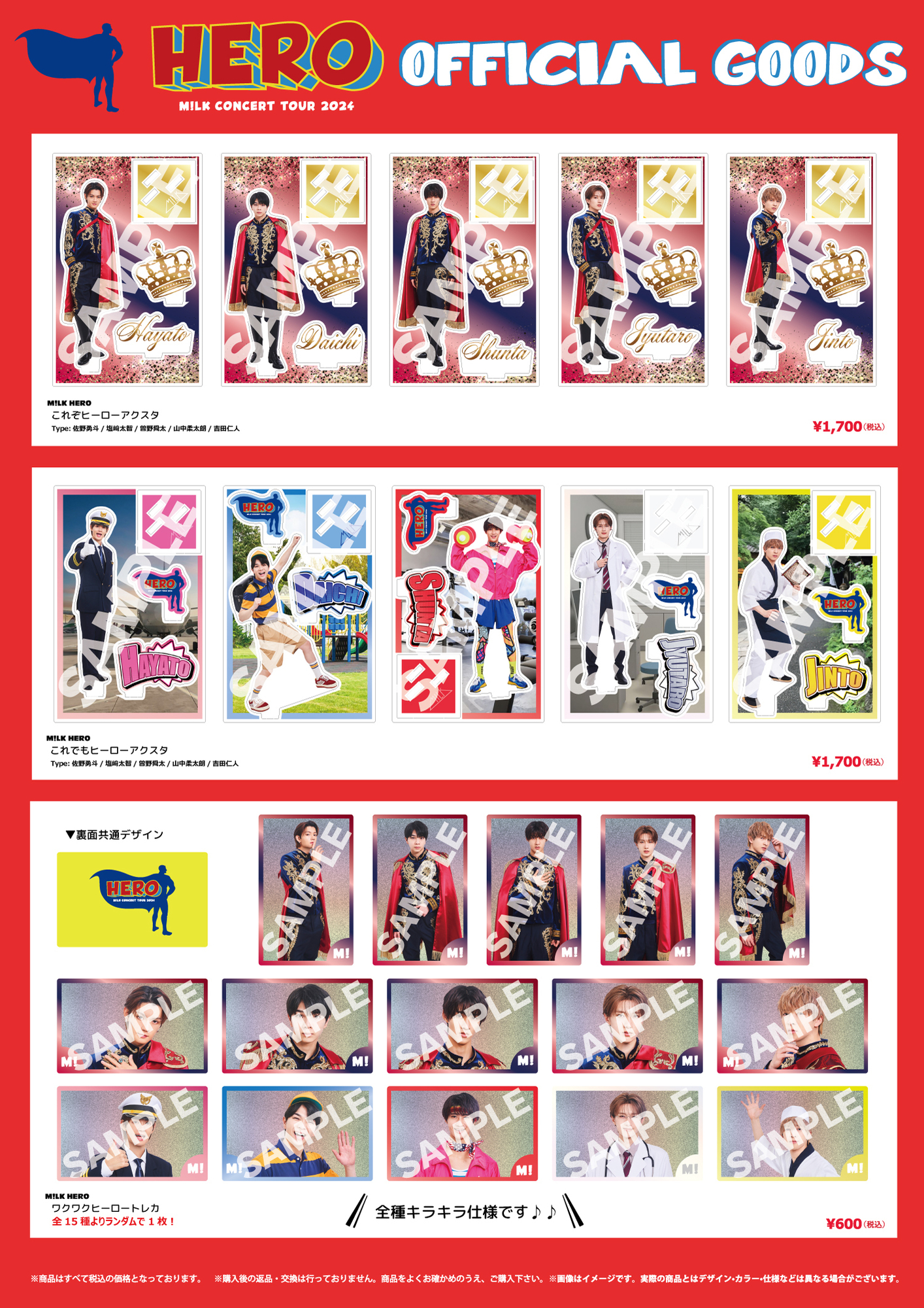 M!LK CONCERT TOUR 2024「HERO」オフィシャルグッズ 事後通販決定！ 新