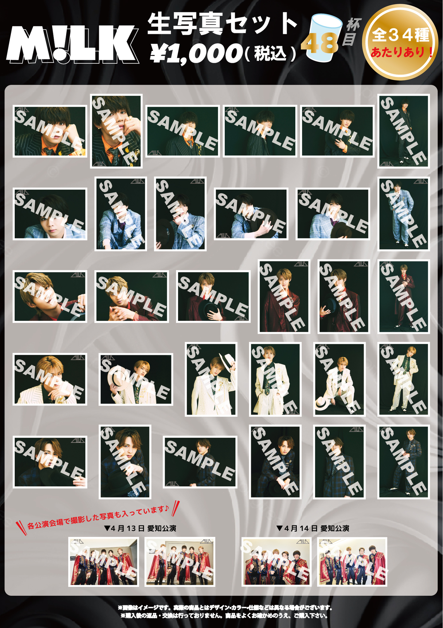 M!LK CONCERT TOUR 2024「HERO」オフィシャルグッズ 事後通販決定！ 新