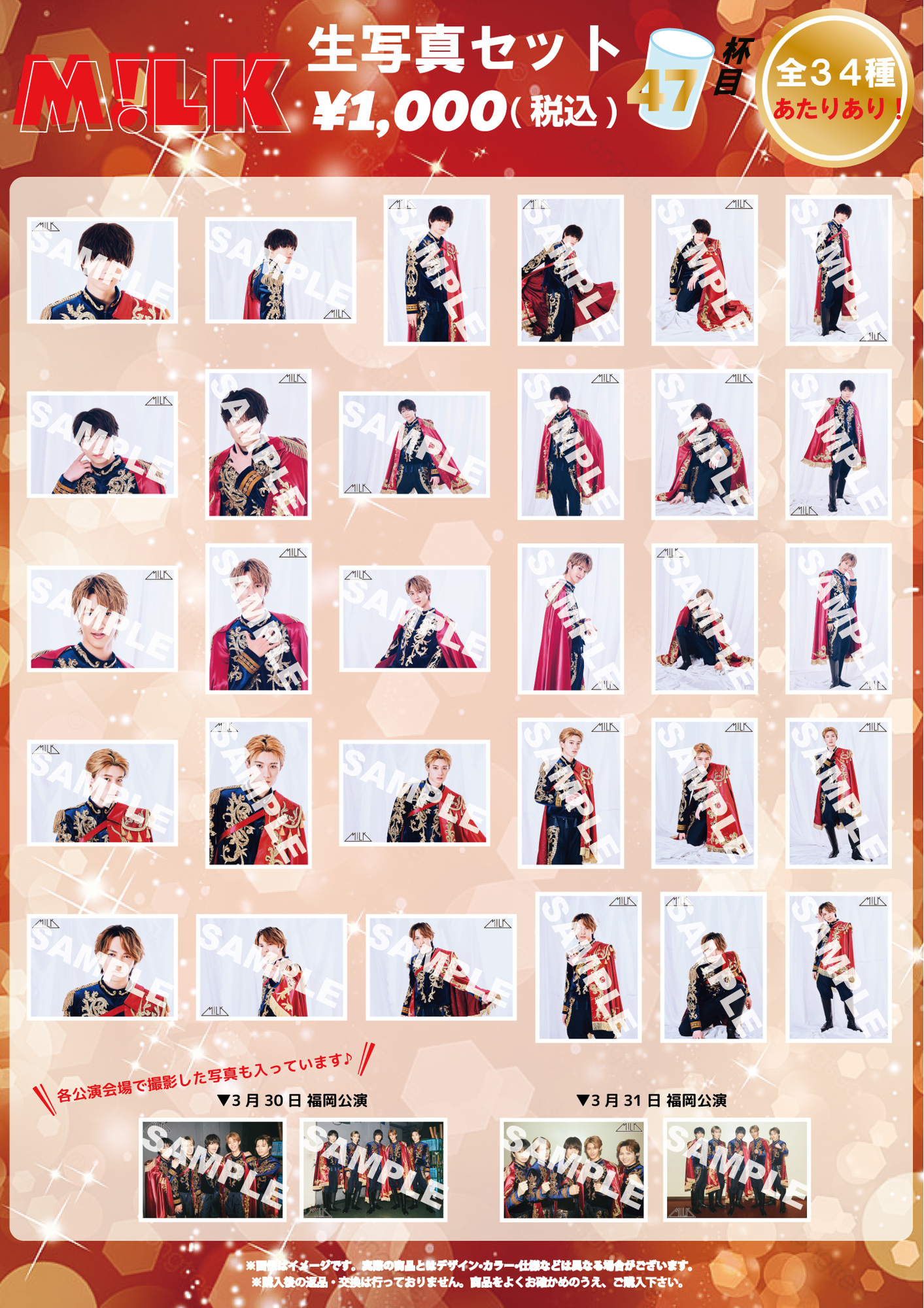 M!LK CONCERT TOUR 2024「HERO」オフィシャルグッズ 事後通販決定！ 新