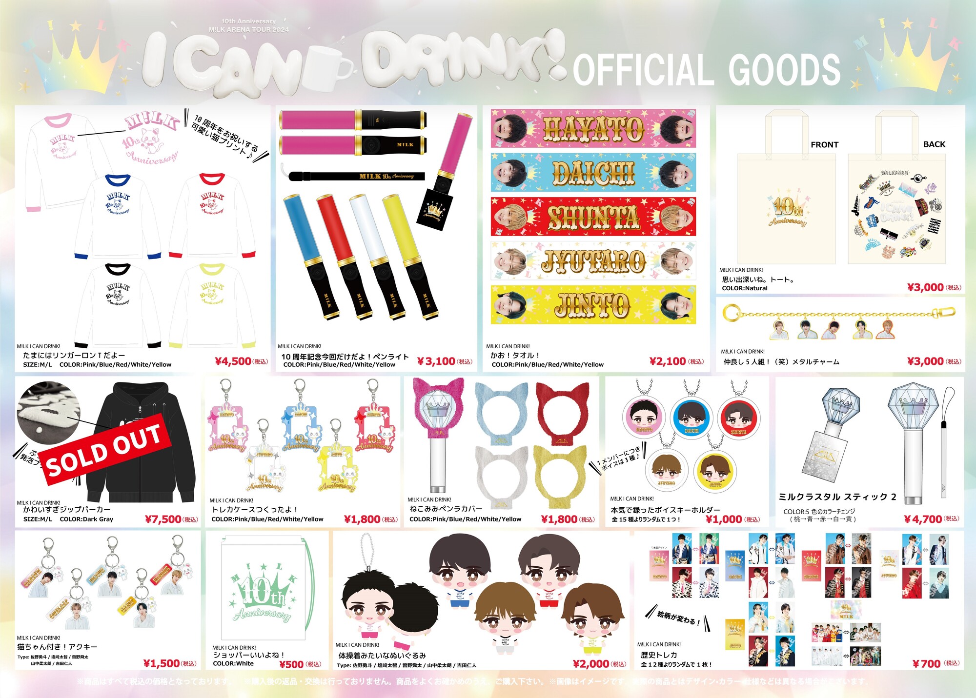 BIG LOVE ファンミーティング 〜愛してM!LK?〜』、『10th Anniversary