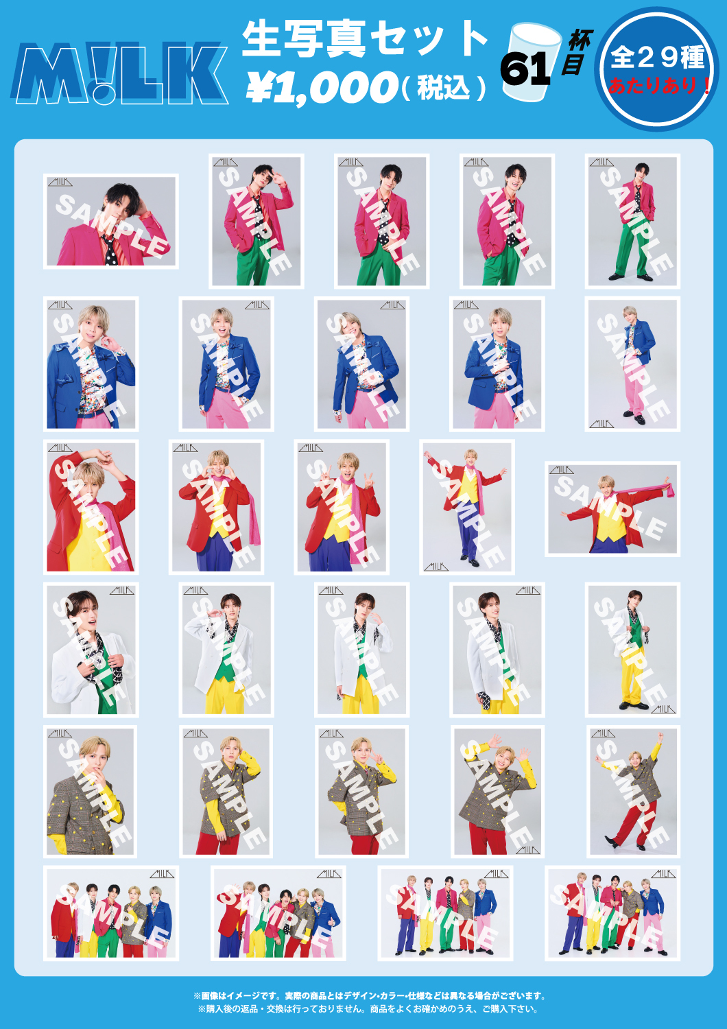 M!LK ARENA TOUR 2025-2026「SMILE POP!」』事前通信販売決定！ | M!LK