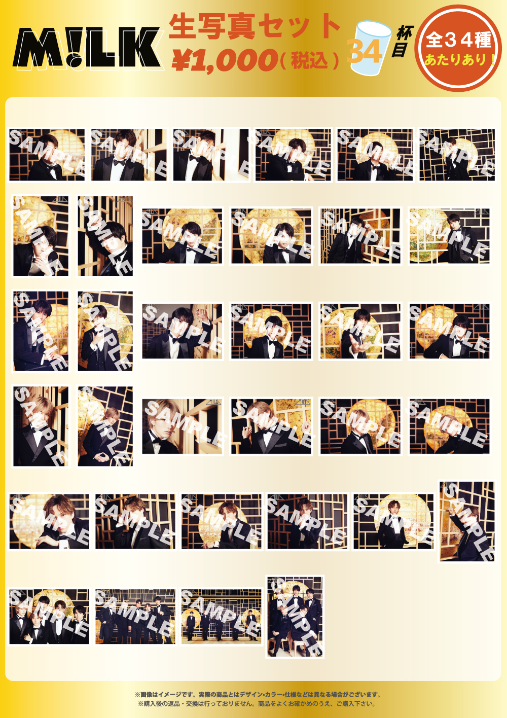 M!LK HALL TOUR 2022 満月の夜 君と逢う』オフィシャルグッズ、生写真