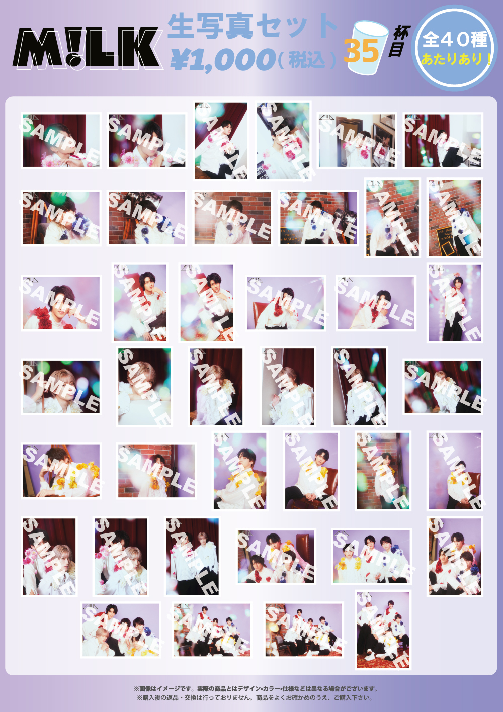 M!LK HALL TOUR 2022 満月の夜 君と逢う』オフィシャルグッズ、生写真