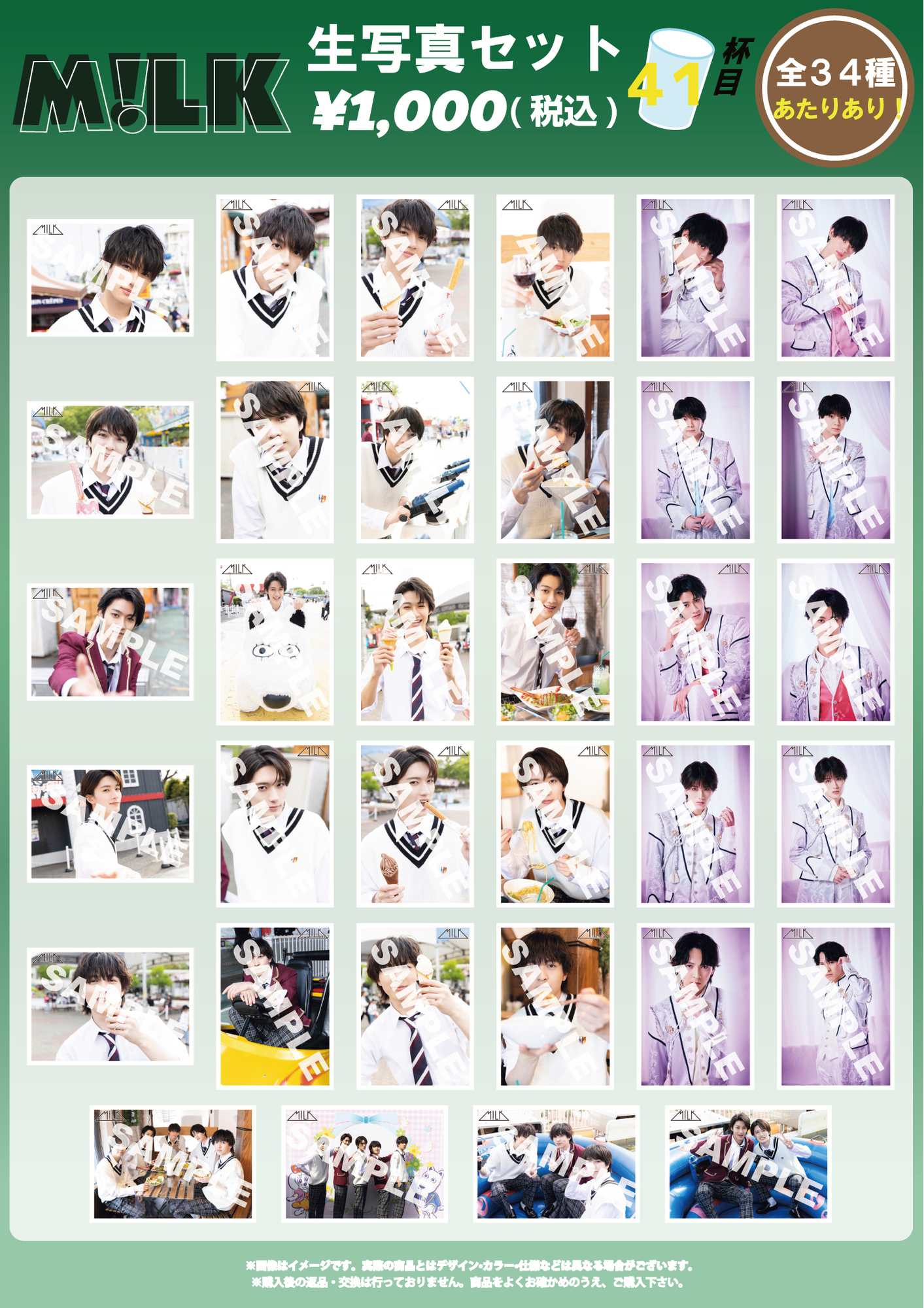 M!LK「生写真セット-41杯目-」スタダ便通信販売決定！！ | M!LK