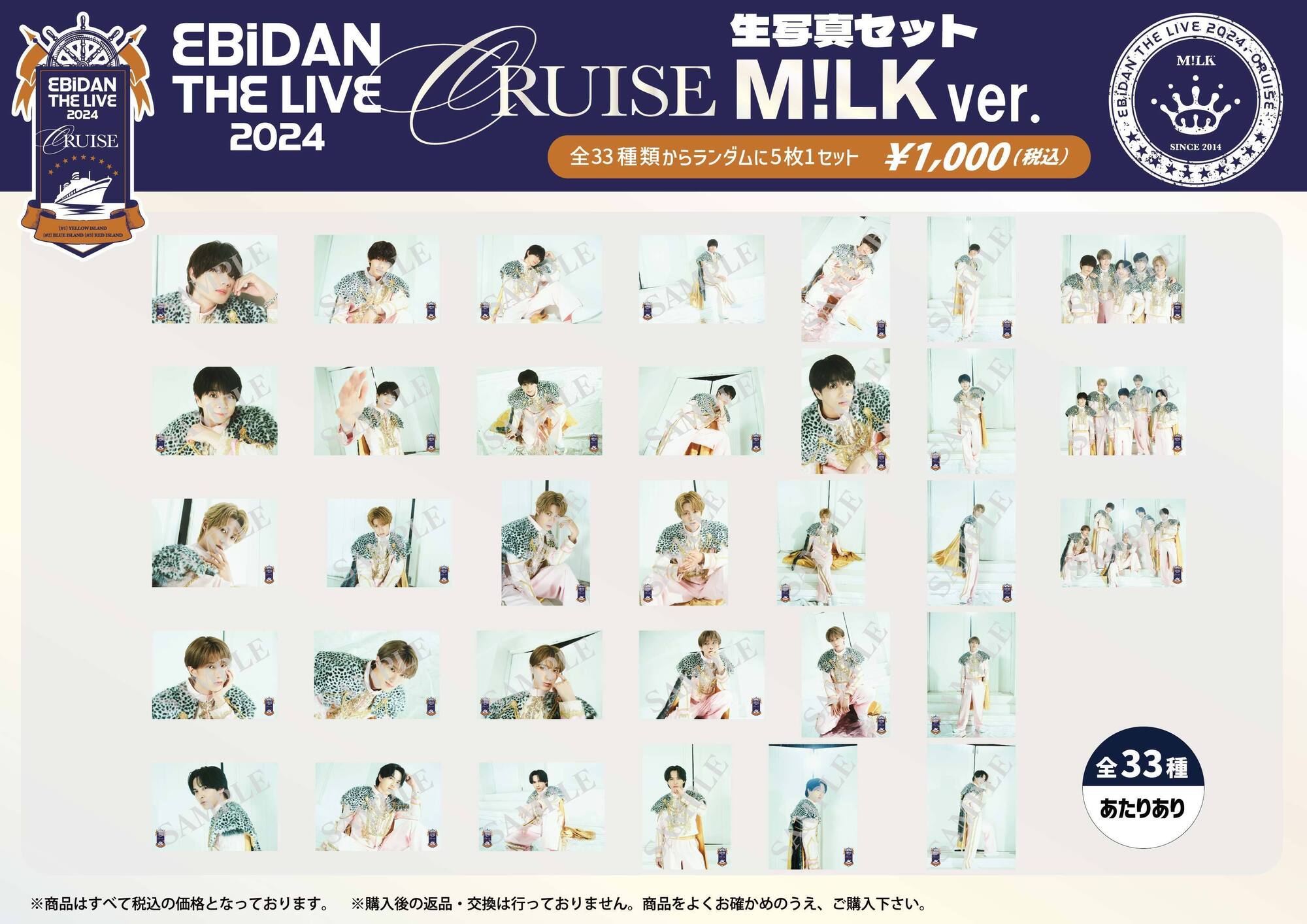 EBiDAN THE LIVE CRUISE 2024」オフィシャルグッズ＆生写真セット 事前