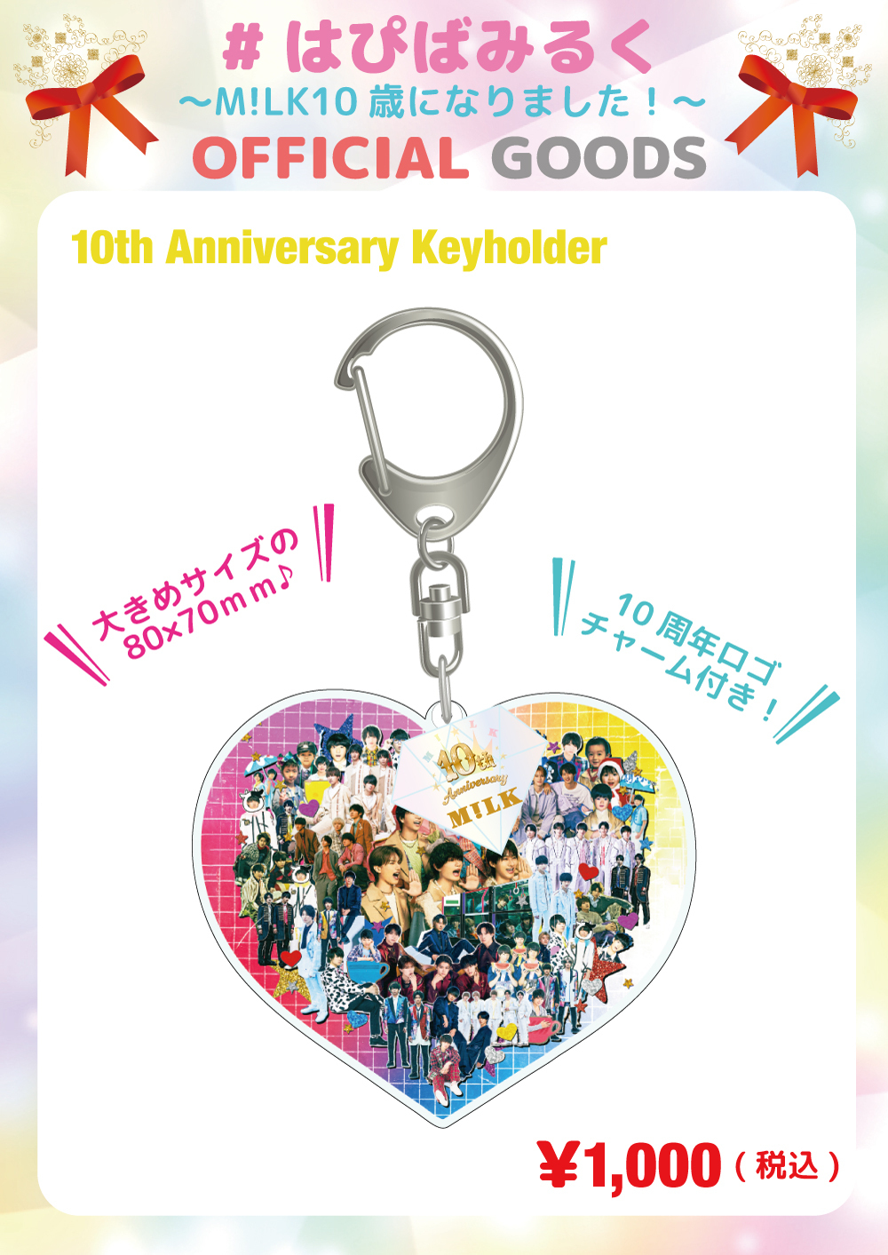 BIG LOVE ファンミーティング 〜愛してM!LK?〜』、『10th Anniversary