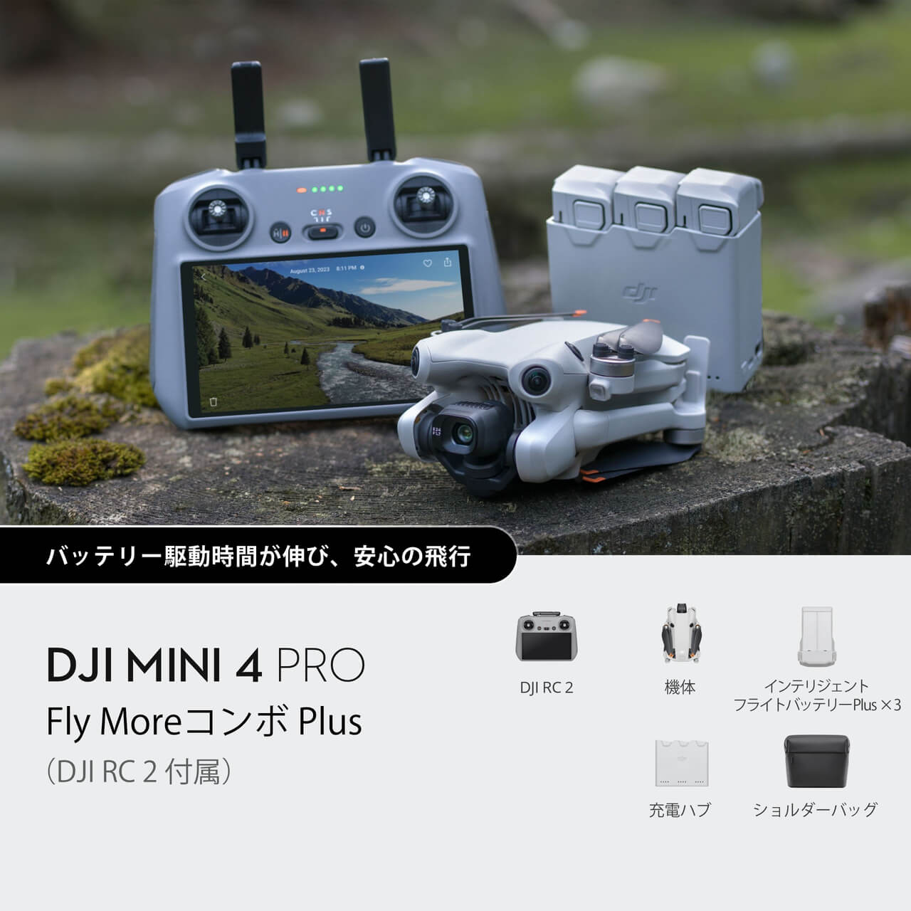 DJI Mini 4 Proを購入 - DJIストア