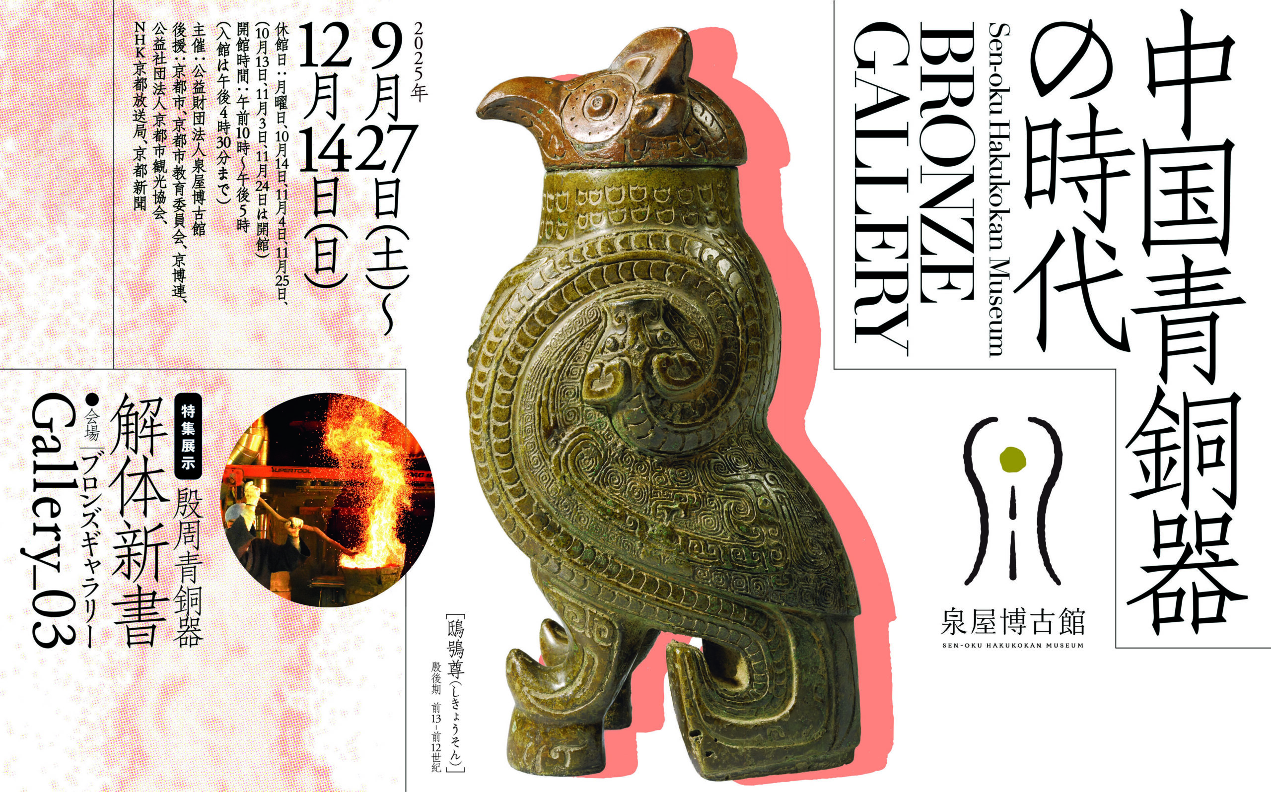 中国清時代銅器 中国の青銅器 - Wikipedia