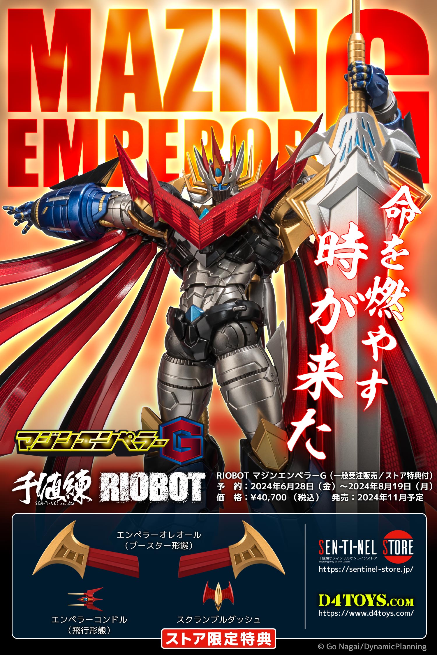 特設ページ】RIOBOT マジンエンペラーG – 株式会社千値練 ー Sentinel
