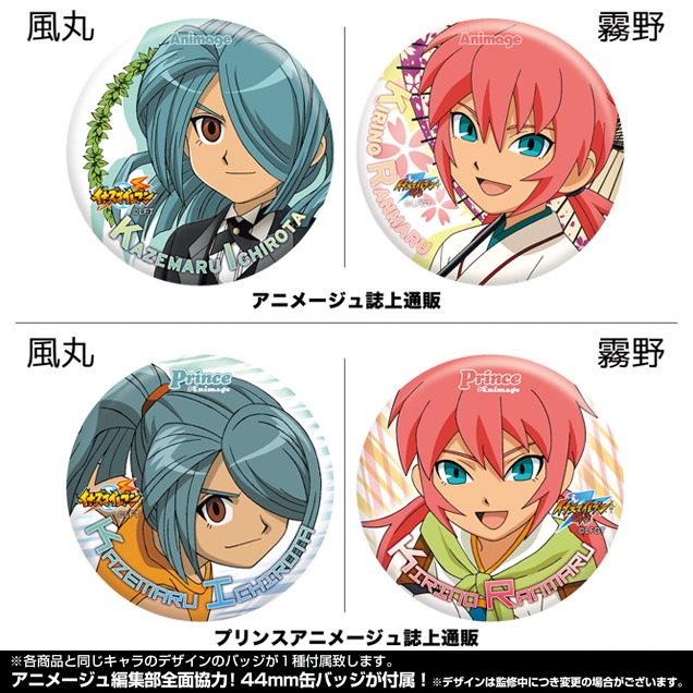 イナズマイレブン GO レジェンドプレイヤー 霧野 蘭丸 〜アニメージュ