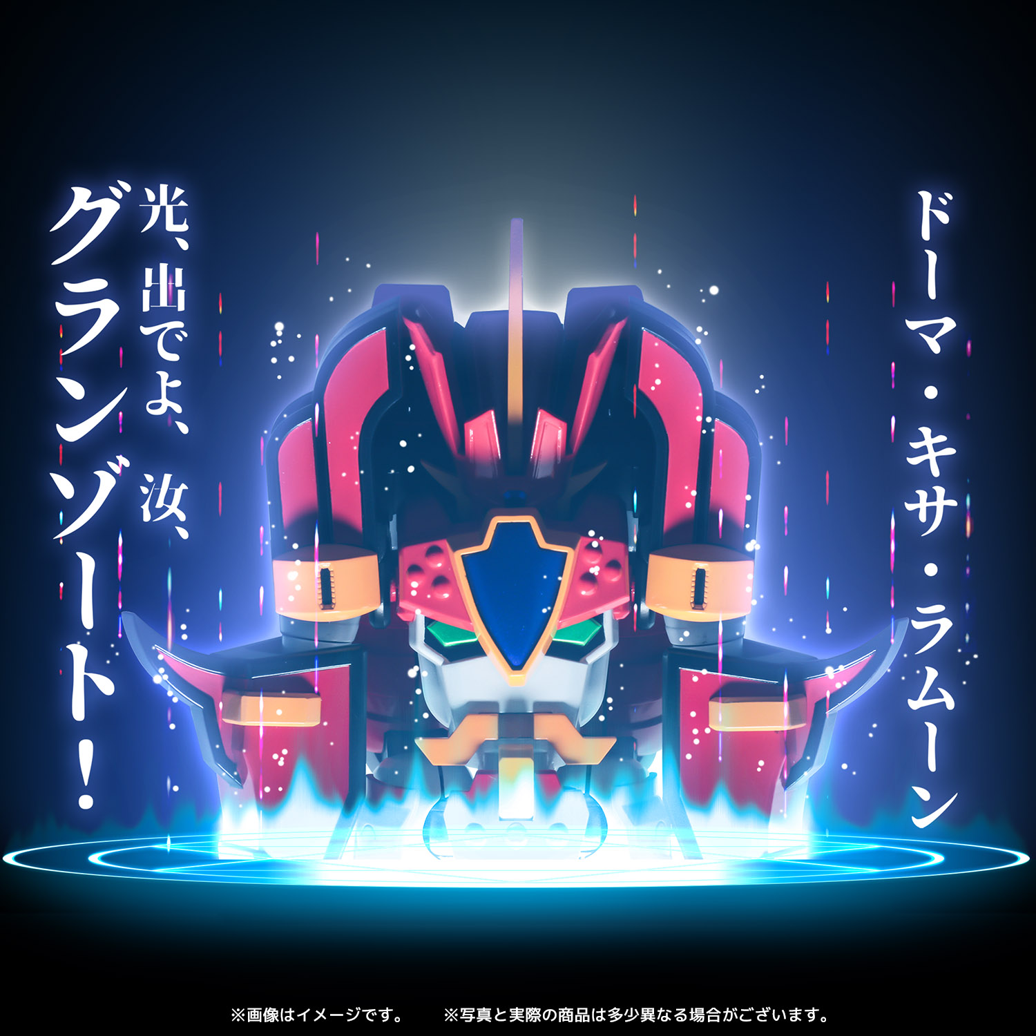 METAMOR-FORCE 魔動王グランゾート グランゾート（再販） – 株式会社千