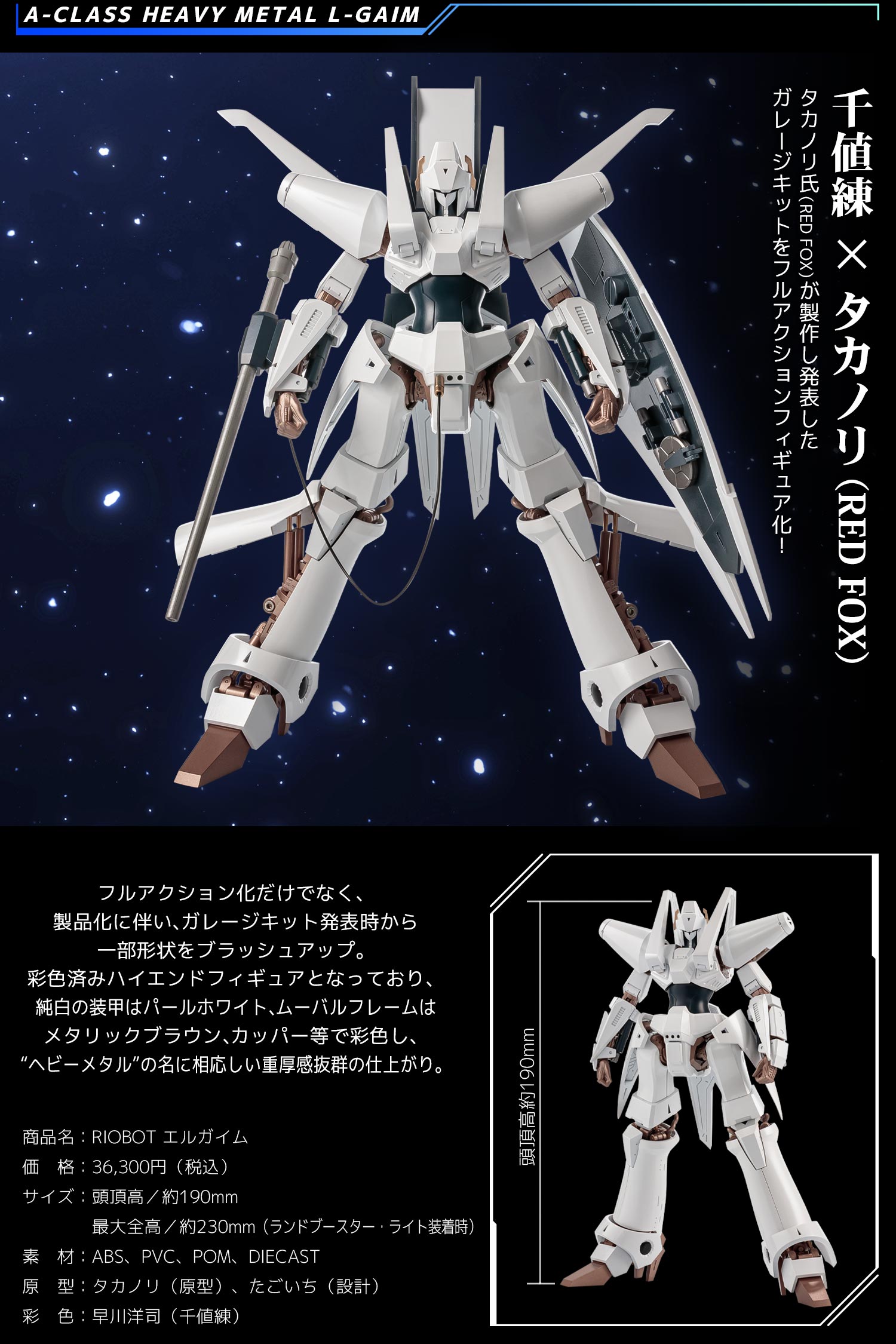 特設ページ】RIOBOT 重戦機エルガイム エルガイム – 株式会社千値練 ー