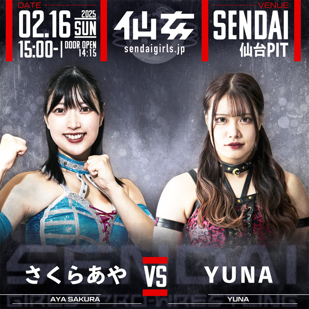 対戦カード】Sareee選手、スターダムよりさくらあや選手、参戦！-2.16