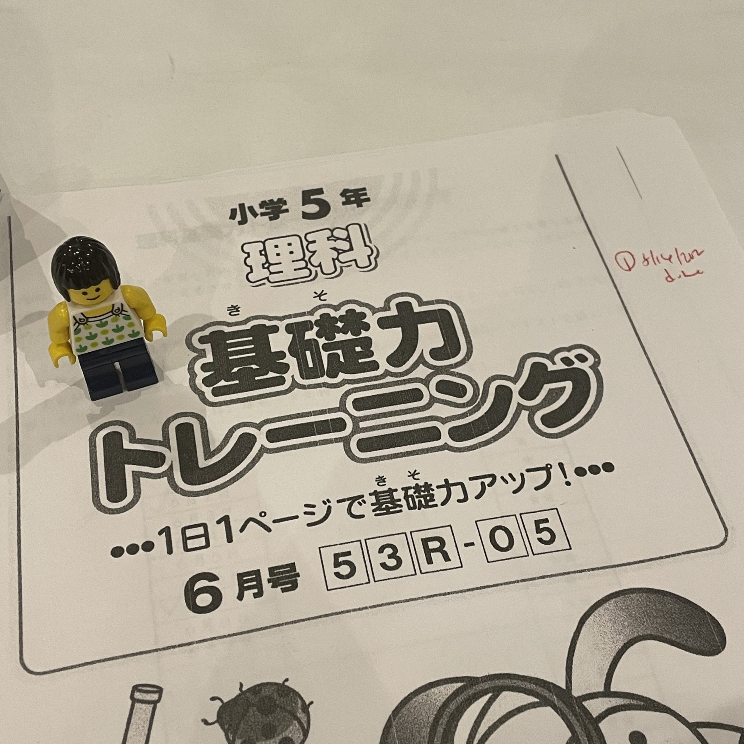新小6/サピックス：2021年1月組分けテスト（理科の復習を完了） | 『戦記』