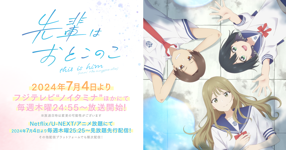 Blu-ray&DVD 商品情報｜テレビアニメ「先輩はおとこのこ」公式サイト