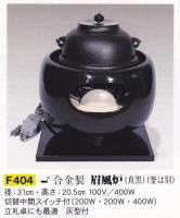 野々田式 風炉用電熱器 風炉 紅鉢 サンアイ ヤマキ電器