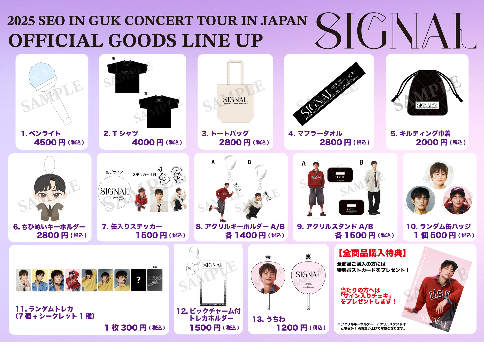2025 SEO IN GUK CONCERT TOUR IN JAPAN [SIGNAL] オフィシャルグッズ