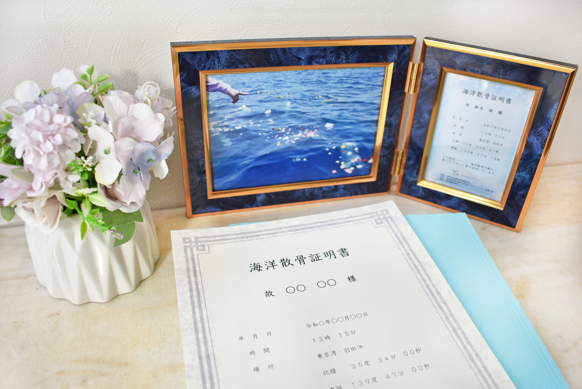 散骨証明書を証書ファイルと写真立ての2種類からお選びいただけるよう