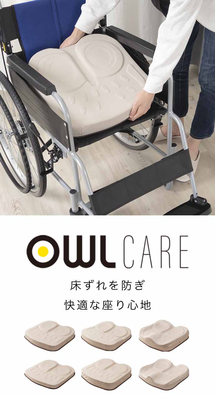 車椅子・介護用/アウルケアエクスジェルシーティングラボ オンラインストア