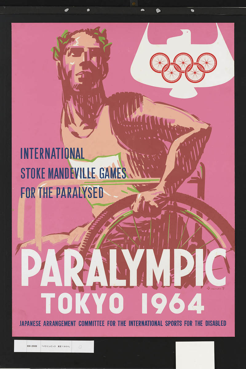 パラリンピック 東京1964」 | 昭和館デジタルアーカイブ