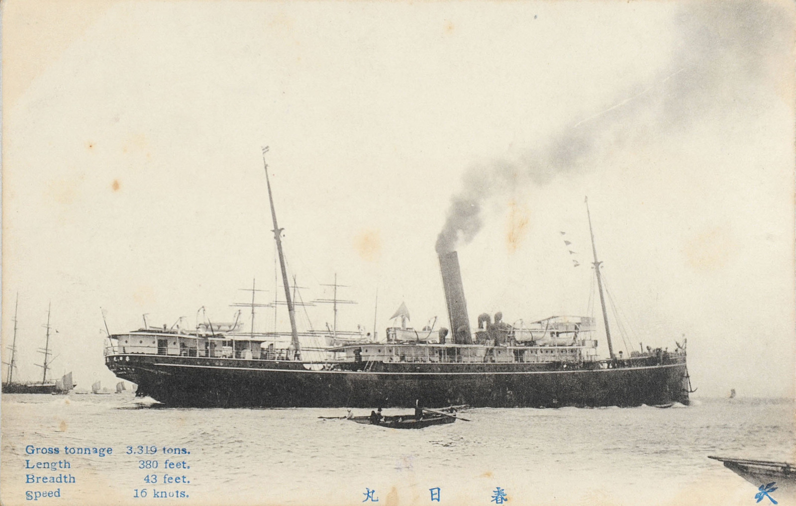 春日丸（日本郵船） | 昭和館デジタルアーカイブ