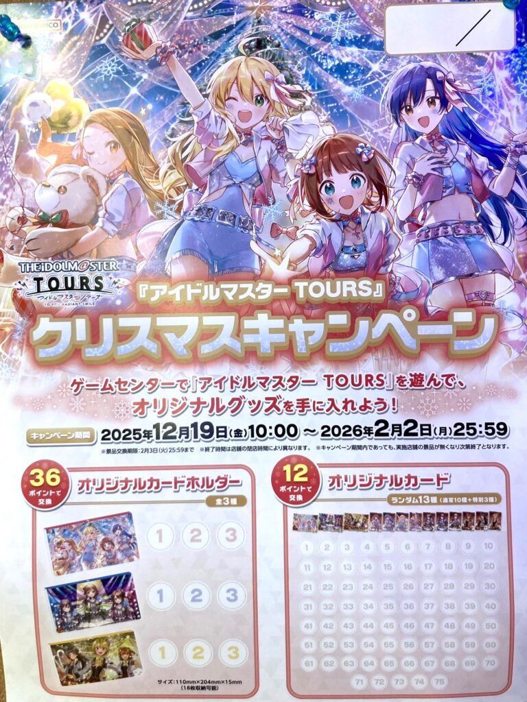 アイドルマスターTOURS』で「クリスマスキャンペーン」がスタート
