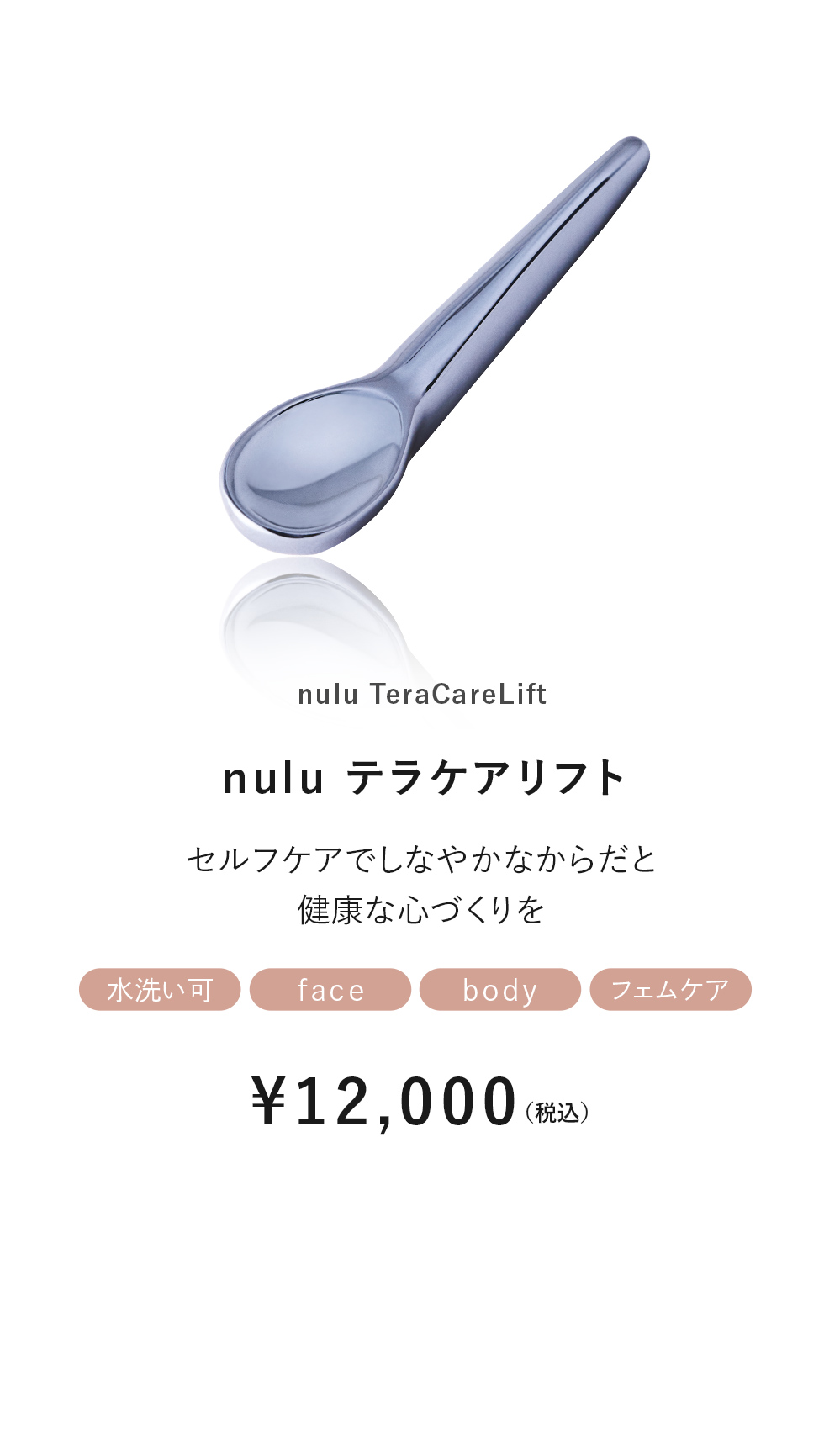 nulu公式】テラケアリフト・フェムケアセラム