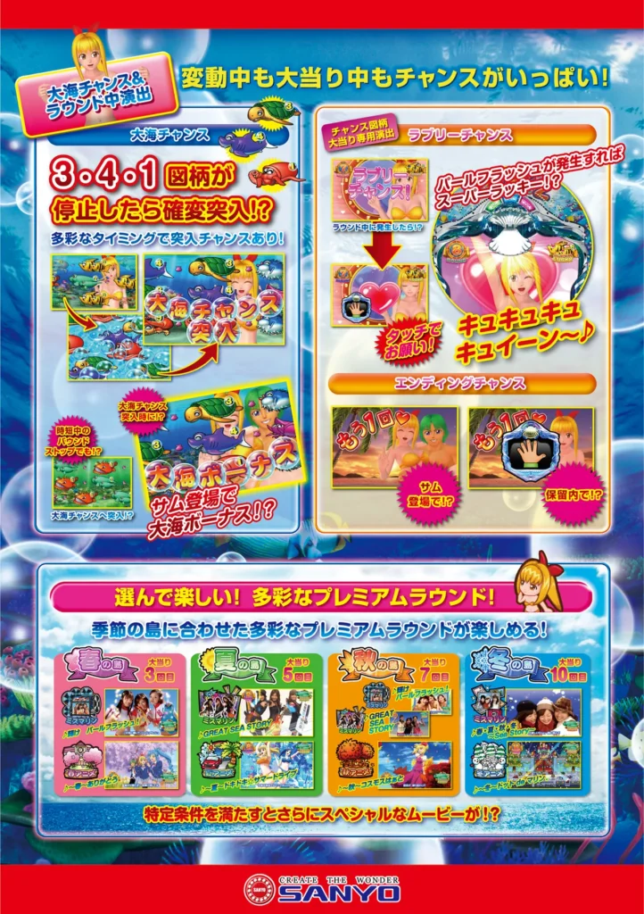 CR大海物語2』台間シート徹底解説！タッチ演出と多彩ステージの魅力