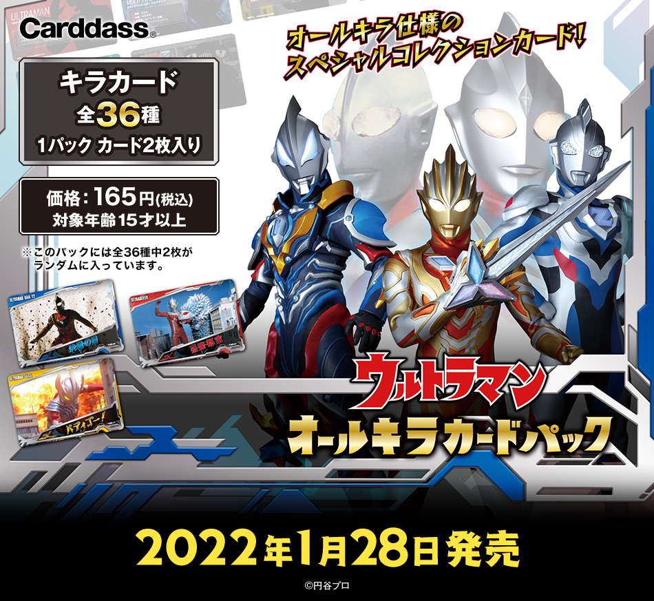 カードダスドットコム 公式サイト | 商品情報 - ウルトラマン オール