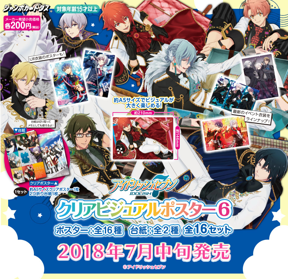 カードダスドットコム 公式サイト | 商品情報 - アイドリッシュセブン