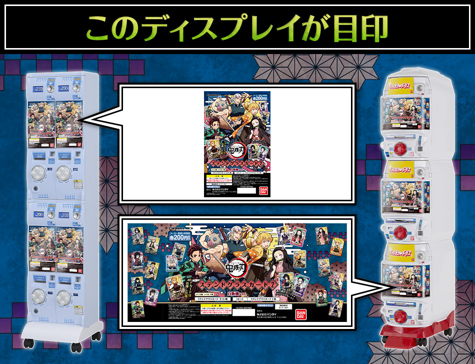 カードダスドットコム 公式サイト | 商品情報 - 鬼滅の刃 ステンド