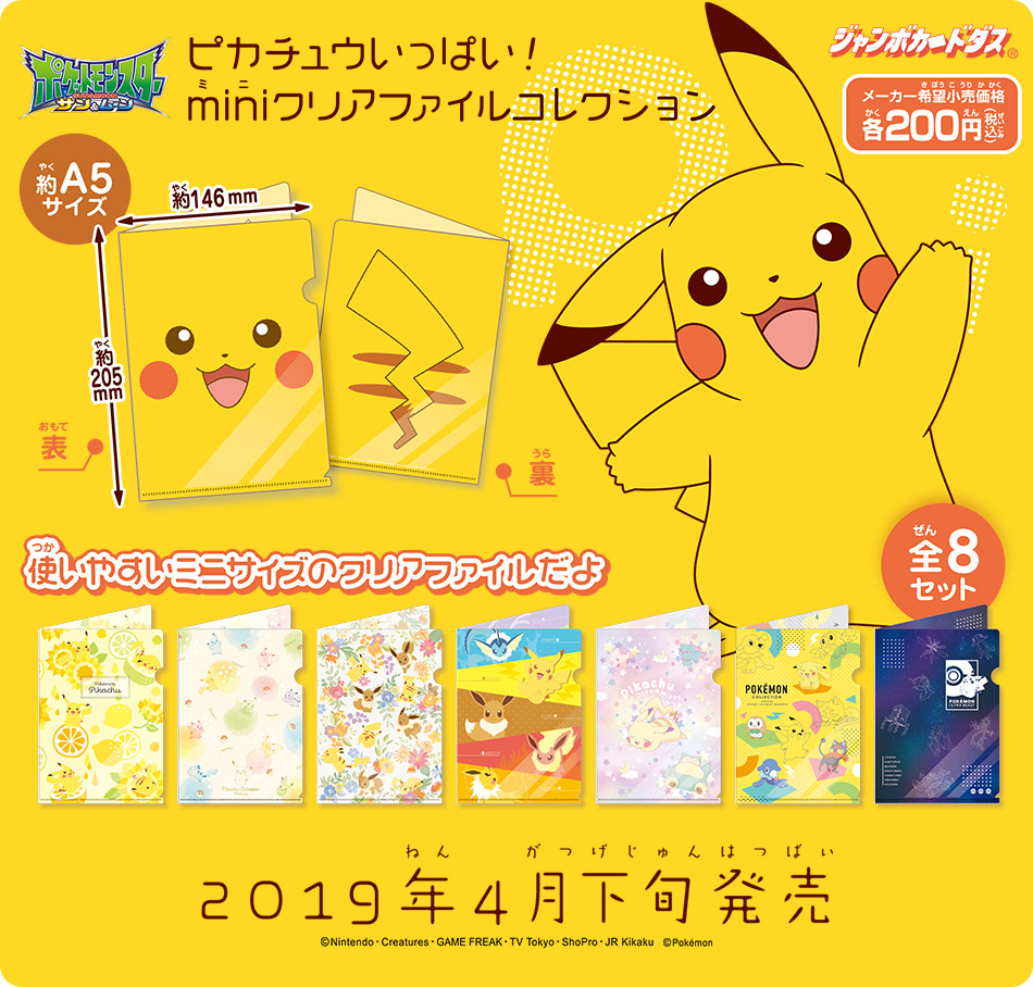 カードダスドットコム 公式サイト | 商品情報 - ポケットモンスター