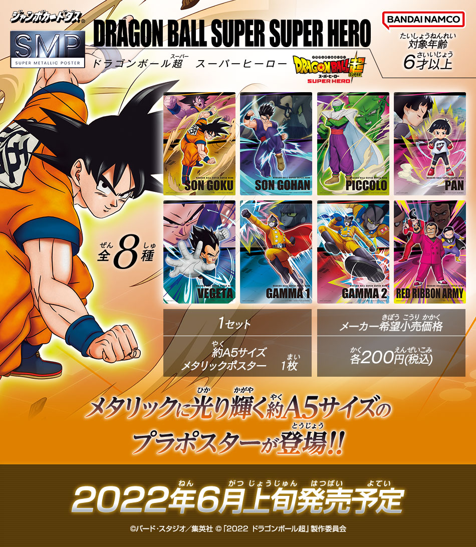 カードダスドットコム 公式サイト | 商品情報 - スーパーメタリック