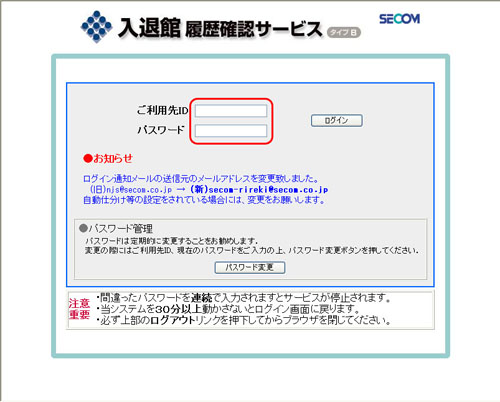 SECOM 入退館履歴確認サービス（タイプB） オンラインマニュアル