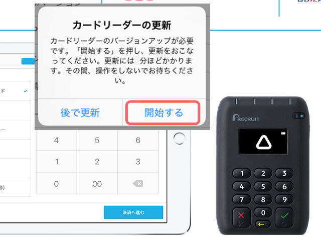 カードリーダーのアップデート方法（更新方法）について | AirPAY