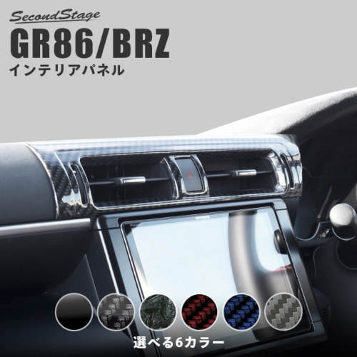 トヨタ GR86 スバル BRZ センターダクトパネル | カスタムパーツ