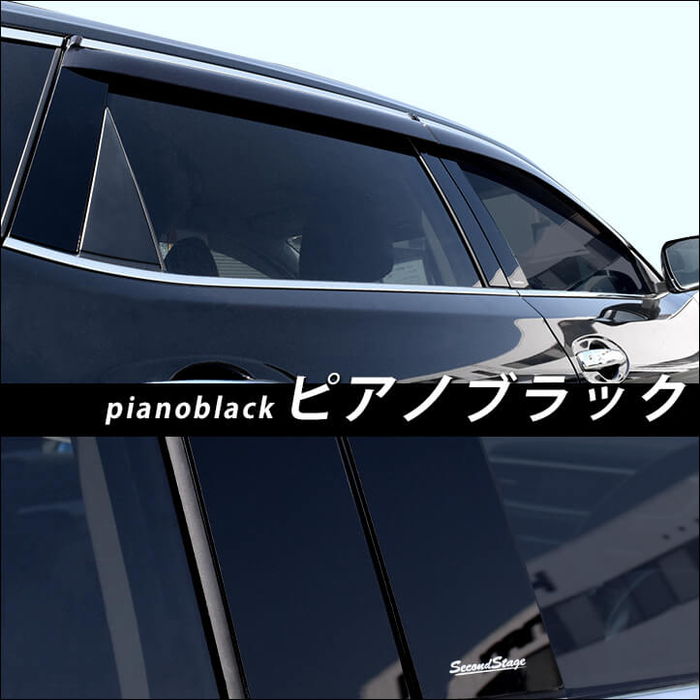 日産 エクストレイル T32 前期 後期 ピラーガーニッシュ ピアノ