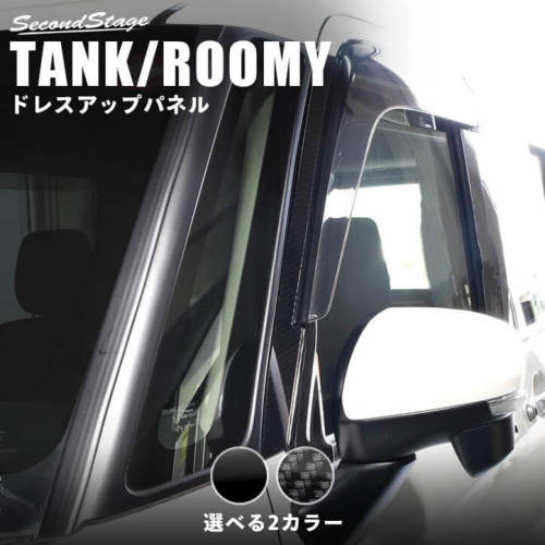トヨタ タンク ルーミー Aピラーパネル 純正サイドバイザー装着車専用