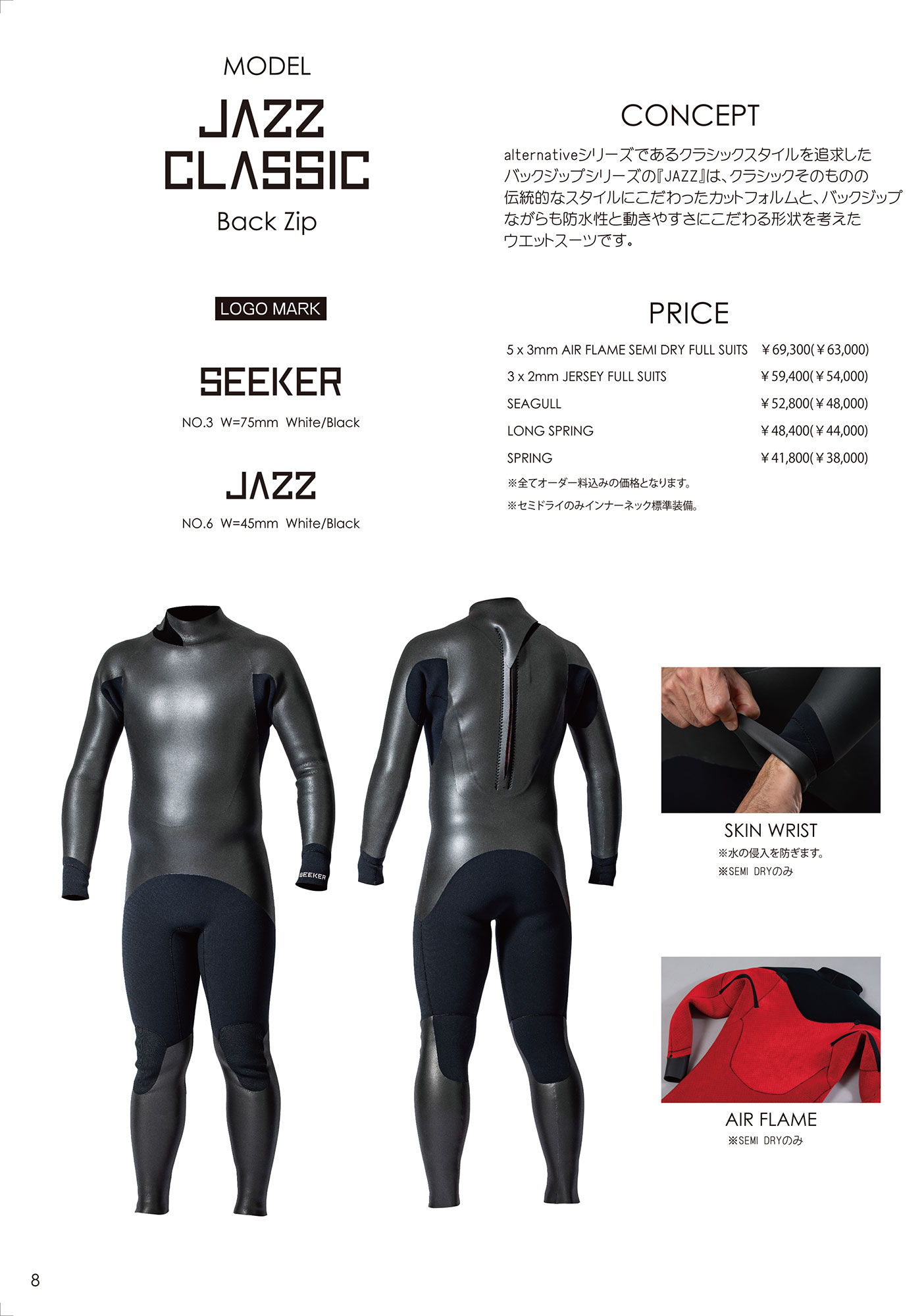 ウェットスーツカタログ WETSUITS CATALOG | SEEKER WETSUITS シーカー