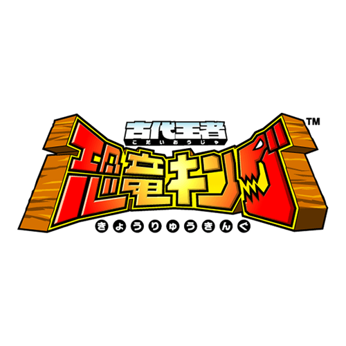 古代王者 恐竜キング – 株式会社セガ