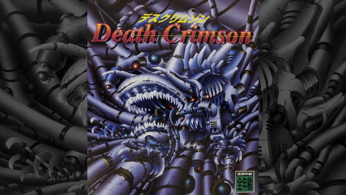 データベース】 デスクリムゾン | セガサターン生活のススメ