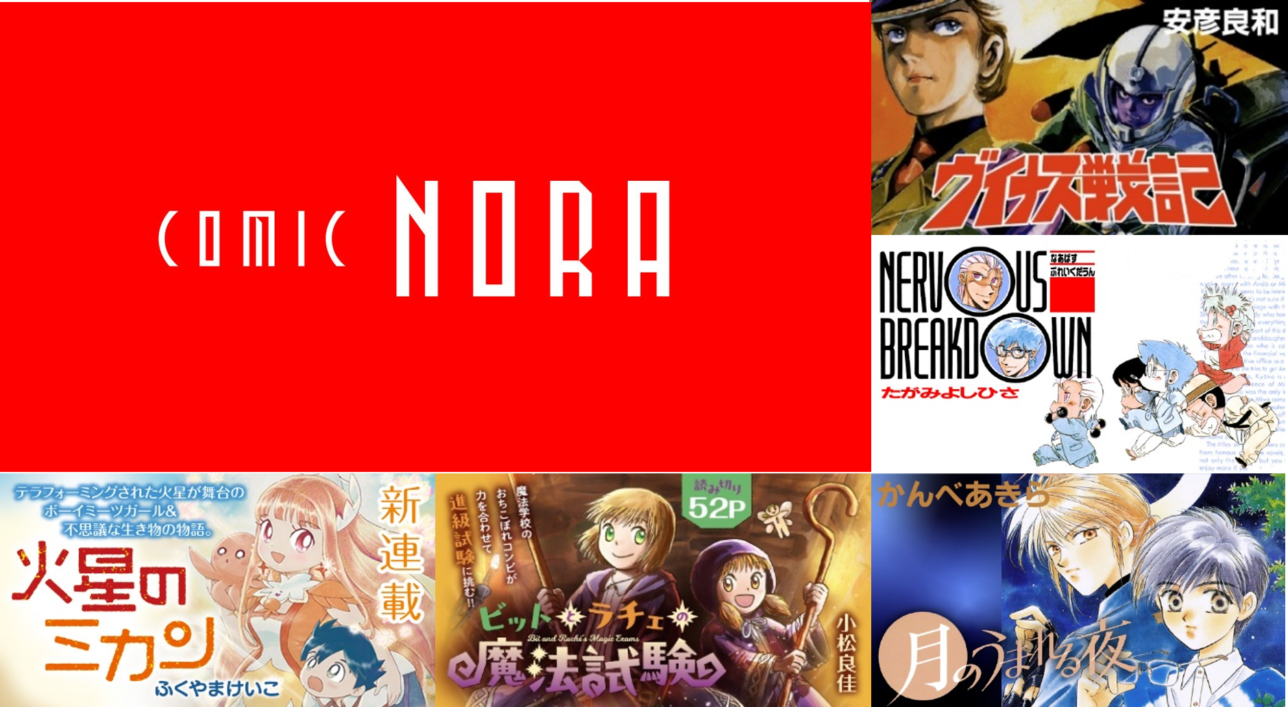 Gakkenのエンタメマンガサイトが6月26日にオープン！ セガとセガXDが