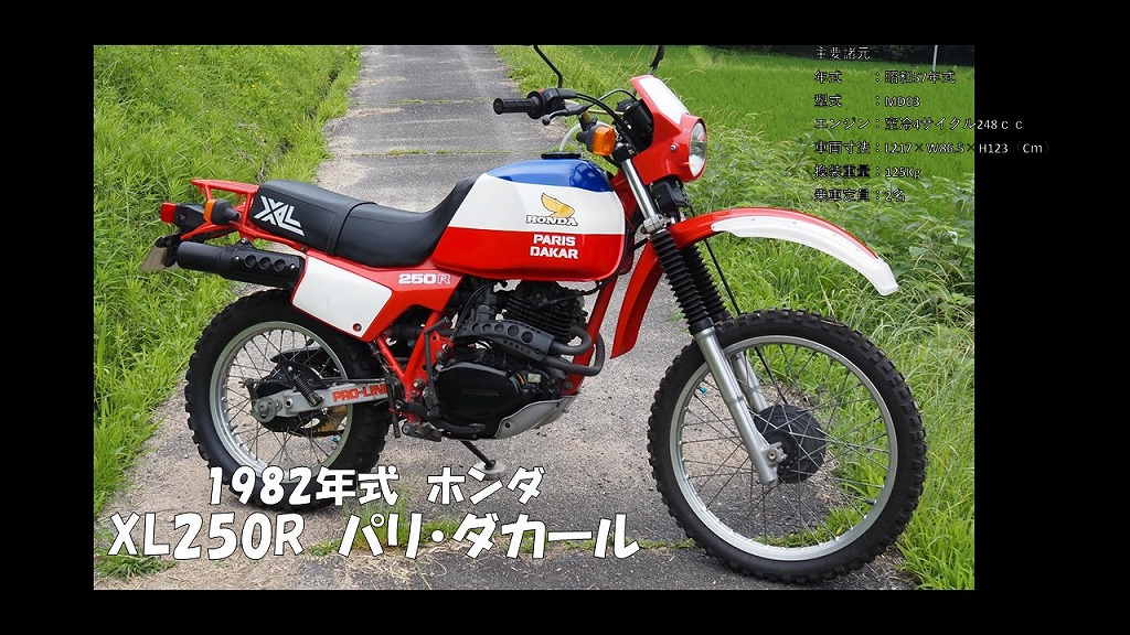 個人売買 1982年 ホンダ XL250R パリ・ダカール オフロード オートバイ