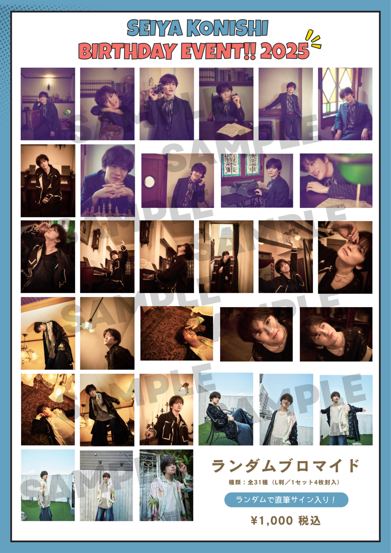 小西成弥 Birthday Event!! 2025」グッズ販売決定&「小西成弥の部屋