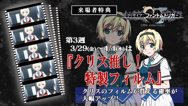 グリザイア：ファントムトリガー THE ANIMATION』南條愛乃、井澤美香子