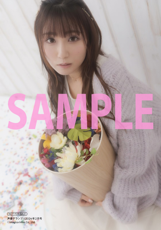 鈴木愛奈さんが登場！ 1月10日（水）発売『声優グランプリ2月号』の