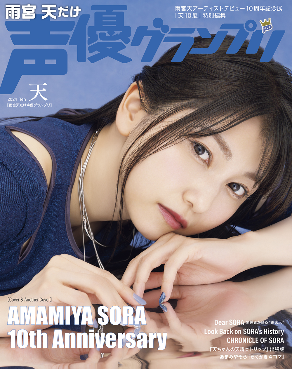 雨宮天アーティストデビュー10周年展『天10展』のグッズ情報解禁！ 一